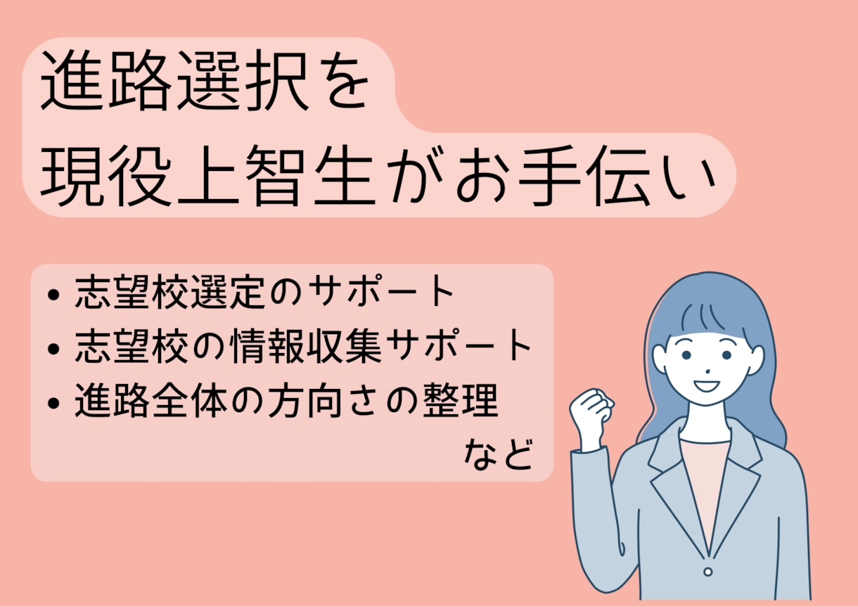 １週間チャット無制限　進路選択のお手伝いをします 進路にお悩みの中学生・高校生・既卒生の方向け イメージ3