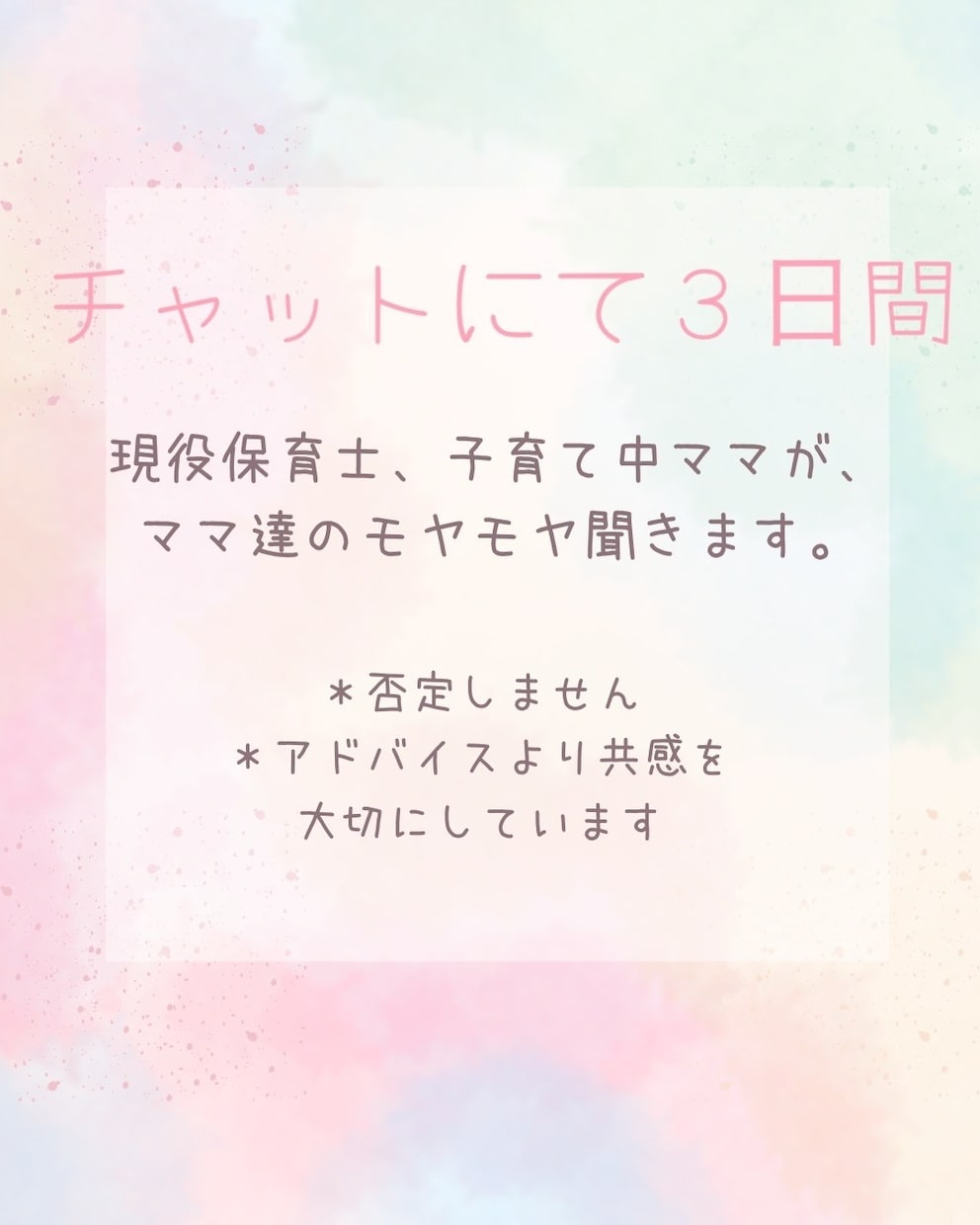 現役保育士が妊娠、出産、子育ての悩み聞きます 思い通りにならない妊娠から子育ての悩み私に少し分けてください イメージ1