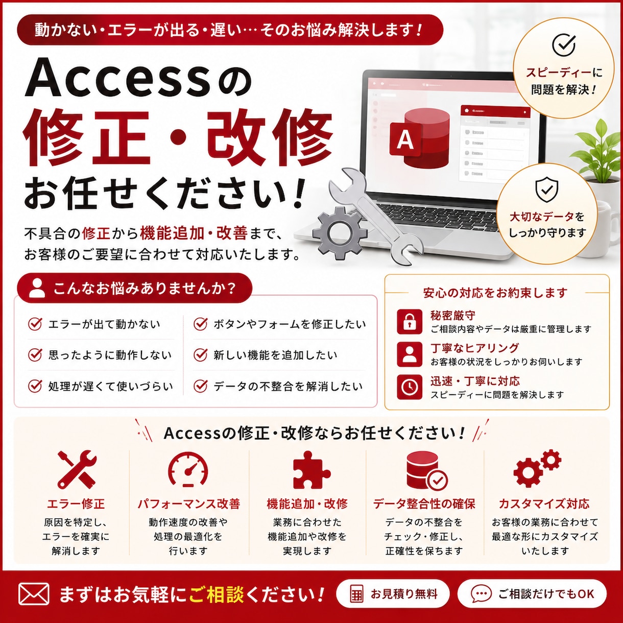 Accessシステムの修正・改修を承ります 破損・動かないシステムを復元いたします！ イメージ1