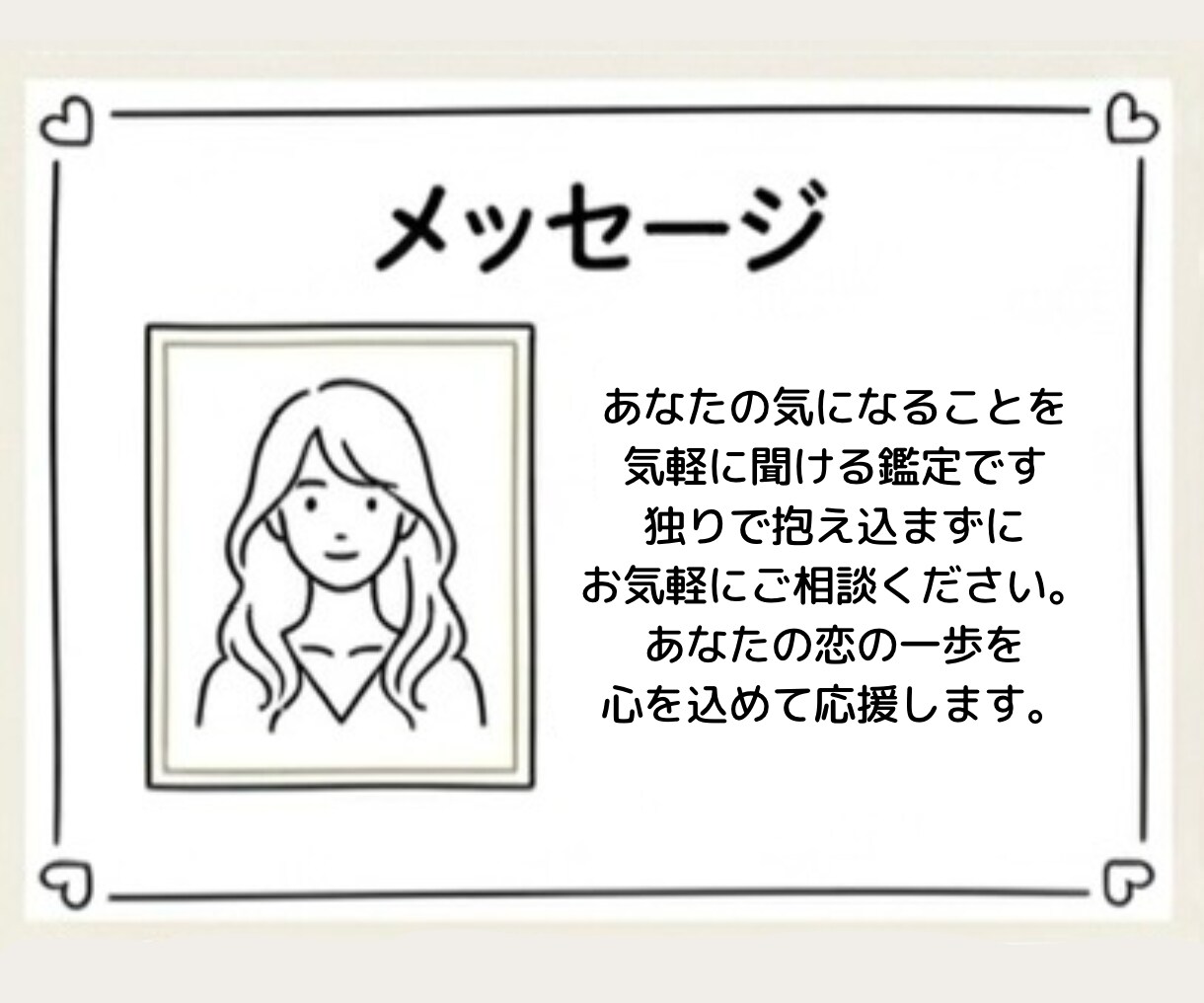 YES/NOで恋の答えをサクッと鑑定します 1つだけ質問OK｜恋の答えをYESかNOで鑑定 イメージ7