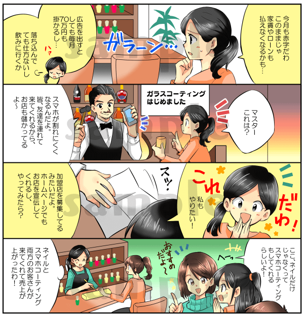 広告漫画作成致します 自社サービスや商品PRに効果抜群の漫画を描きます！ イメージ4
