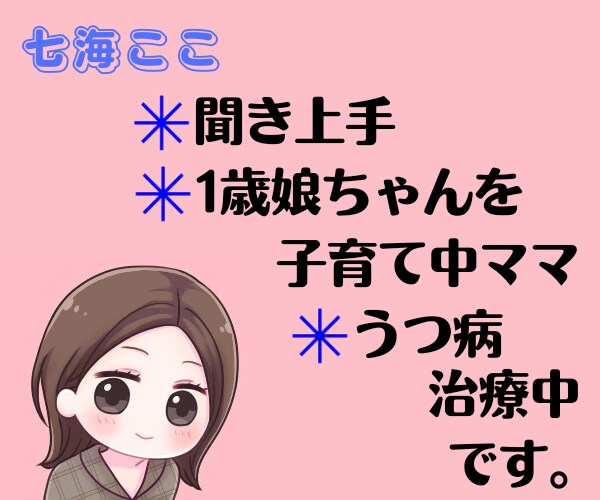 60分⏰短時間集中❤️で愚痴・心のもやもや聴きます ⭐️回数無制限❗❗あなたのお話を聞いて優しく寄り添います❤ イメージ6