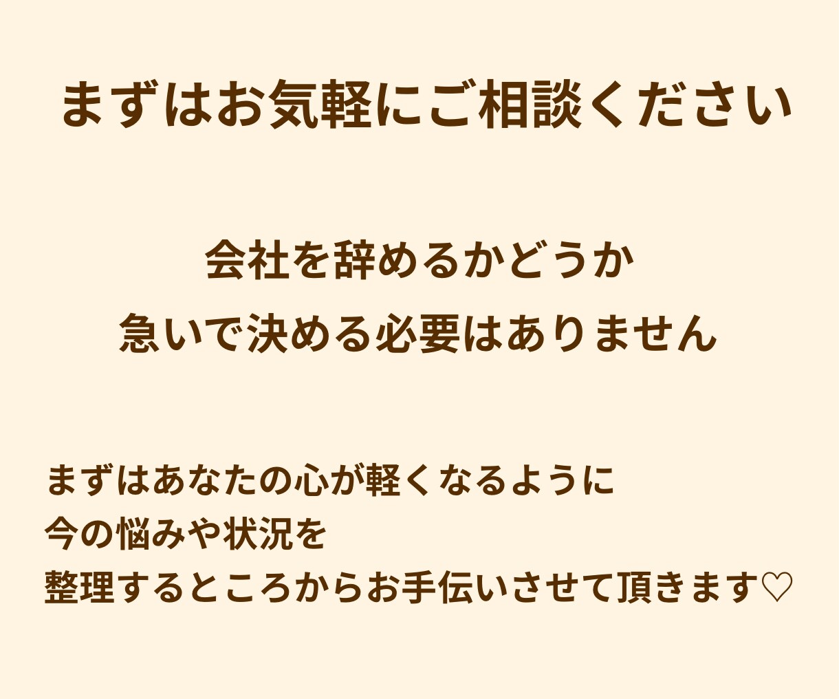 会社員からフリーランスになりたい方の相談に乗ります 会社員→フリーランスの不安整理します！ イメージ6
