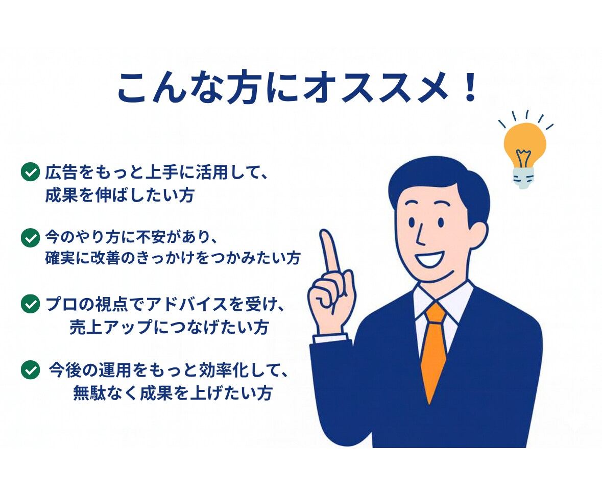 5名限定モニター価格3,000円で広告を診断します 初心者でも安心！広告の改善点を明確化 イメージ5