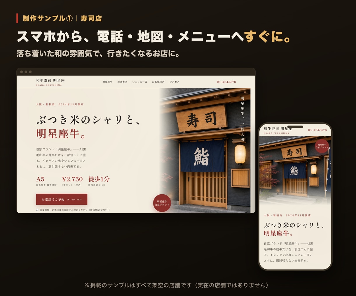 飲食店専門｜6案から選べるホームページを制作します Googleマップを基に6案作成。写真の反映から公開まで対応 イメージ4
