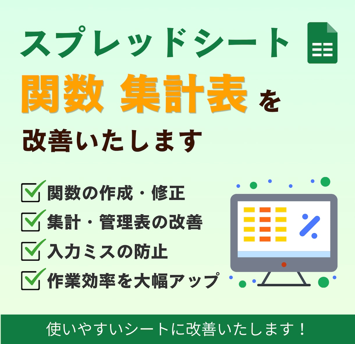 スプレッドシートの関数・集計表を改善いたします 集計・管理表・関数設定をサポート イメージ1