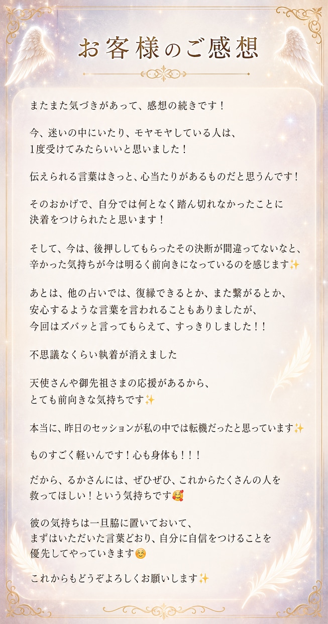 天使の言の葉セッションします どうしたら幸せになれるか？そのアドバイスをお伝えします໒꒱ イメージ4