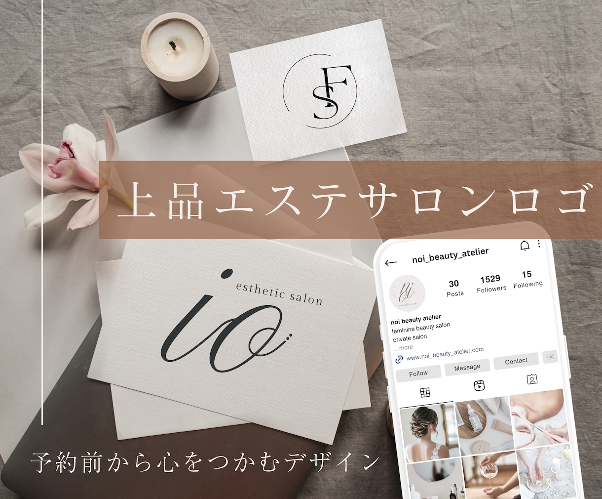 洗練されたエステサロンロゴ制作します 予約前から心をつかむサロンロゴ イメージ1