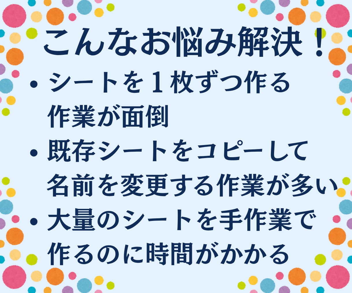 Excelシートを一括作成・複製します 面倒なシート作成・複製をまとめて自動化します イメージ2