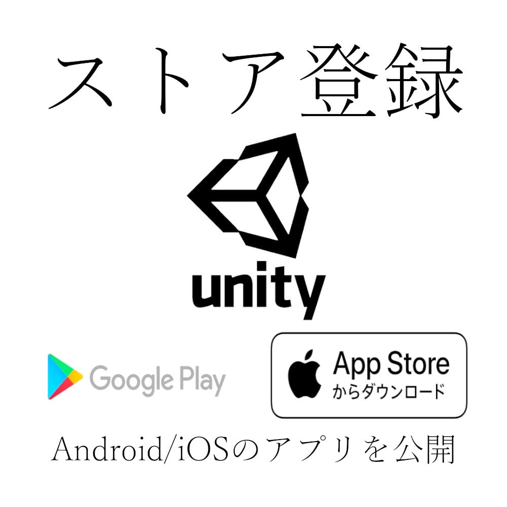 アプリのストア掲載方法を教えます 作ったアプリを世界中の人に遊んでもらうことができます！ イメージ1