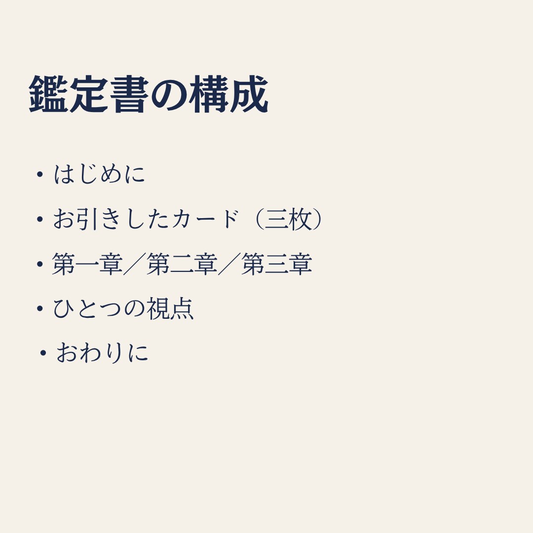 タロットの鑑定書をお届けします 人間関係・恋愛・仕事のご相談を、PDFの鑑定書でお届けします イメージ4