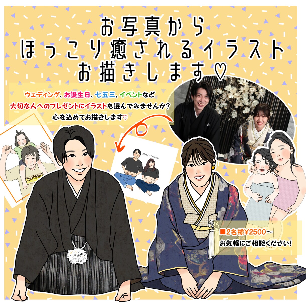 お写真からイラストをお描きします 大切なお写真をほっこり癒されるイラストにしませんか？ イメージ1