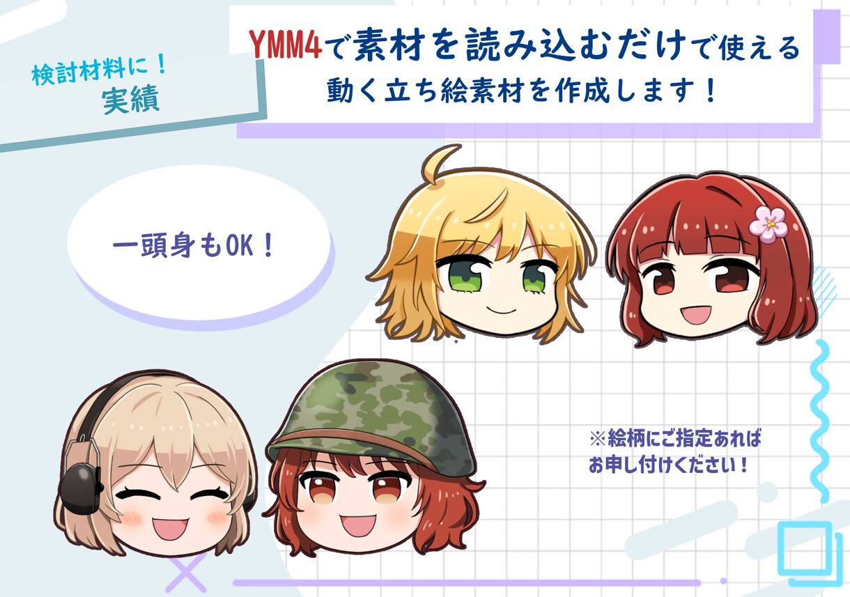 ゆっくりムービーメーカー４対応の動く立ち絵作ります 動画制作経験者が高クオリティ素材を提供します イメージ7