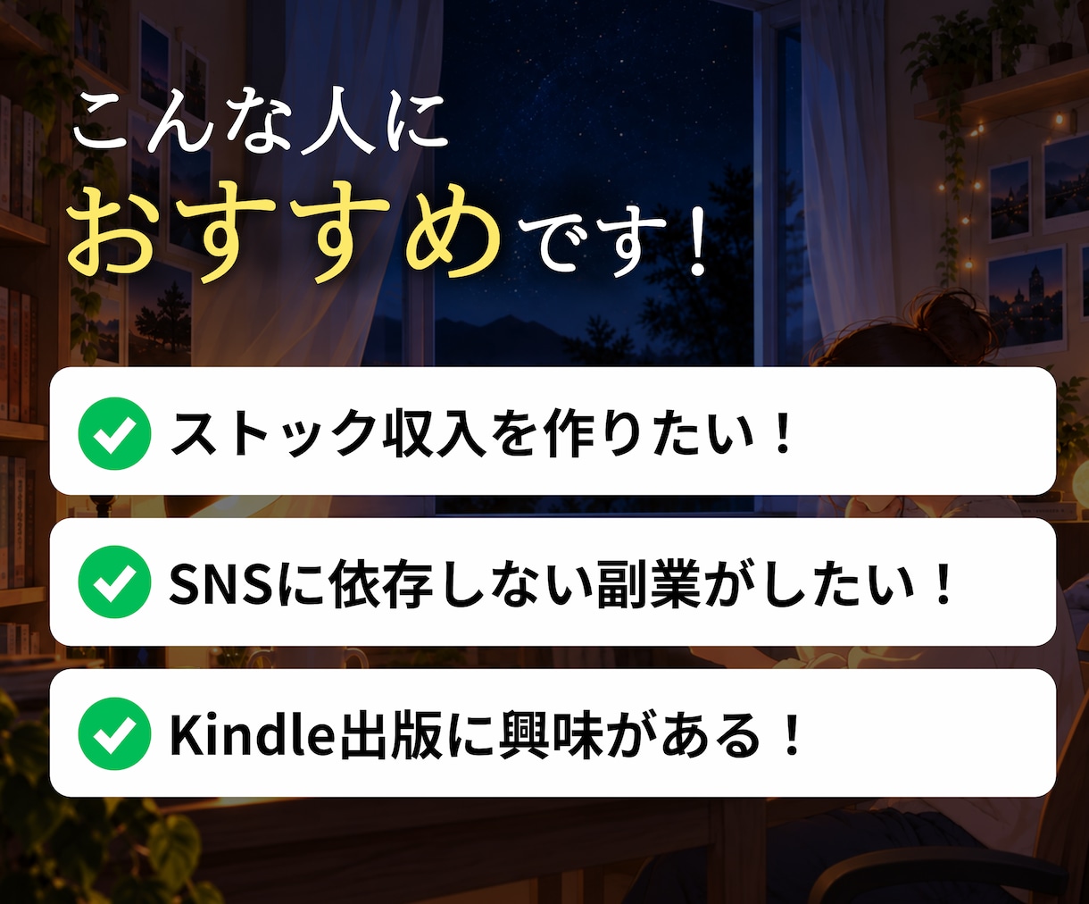 Kindle副業初心者におすすめの戦略おしえます 印税｜ベストセラー｜電子書籍｜在宅｜主婦｜スマホ｜ビジネス イメージ9
