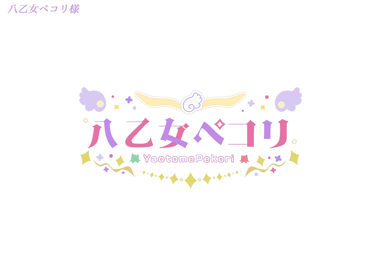ネームロゴ制作します VTUBER様向、可愛い名前ロゴ イメージ2