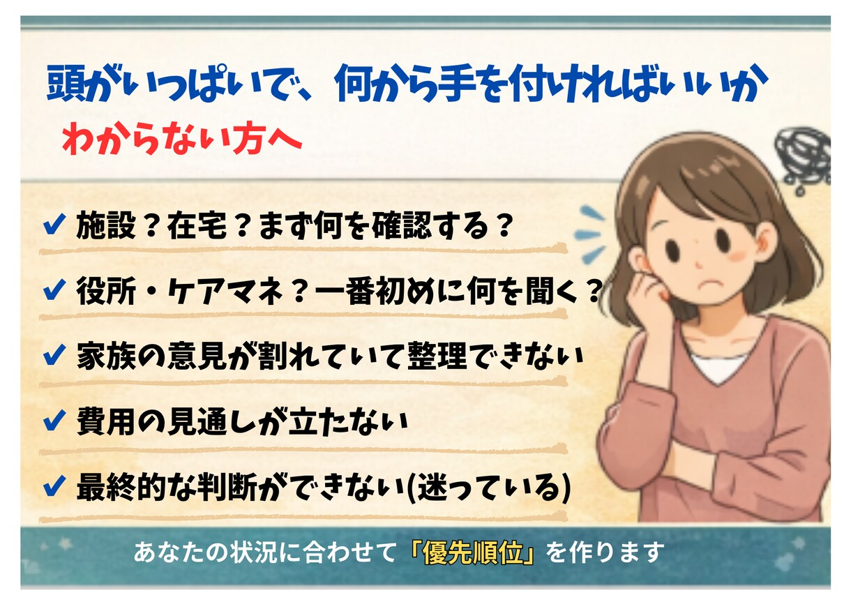 在宅介護が限界の方へ施設入所までの流れを整理します 特養・老健などの選択肢、ケアマネや施設に聞くことを整理します イメージ3