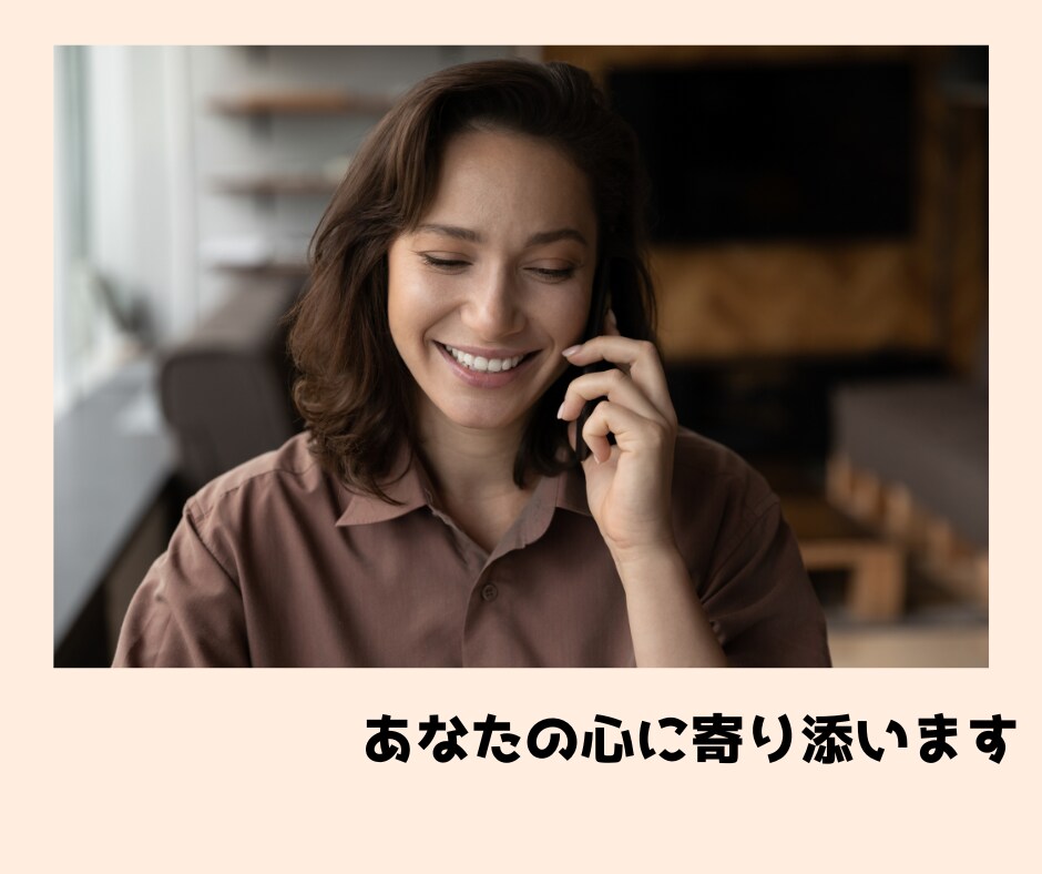 少しでも誰かと話たい!3分でも愚痴聞きます 辛酸なめてきました。50歳になる私があなたのお話聞きますよ! イメージ6