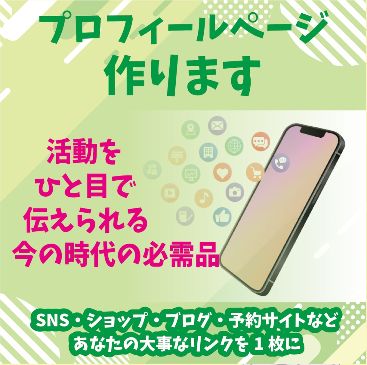 リットリンクの様なWebサイト制作します ホームページを持っていないあなたにオススメ！ イメージ1