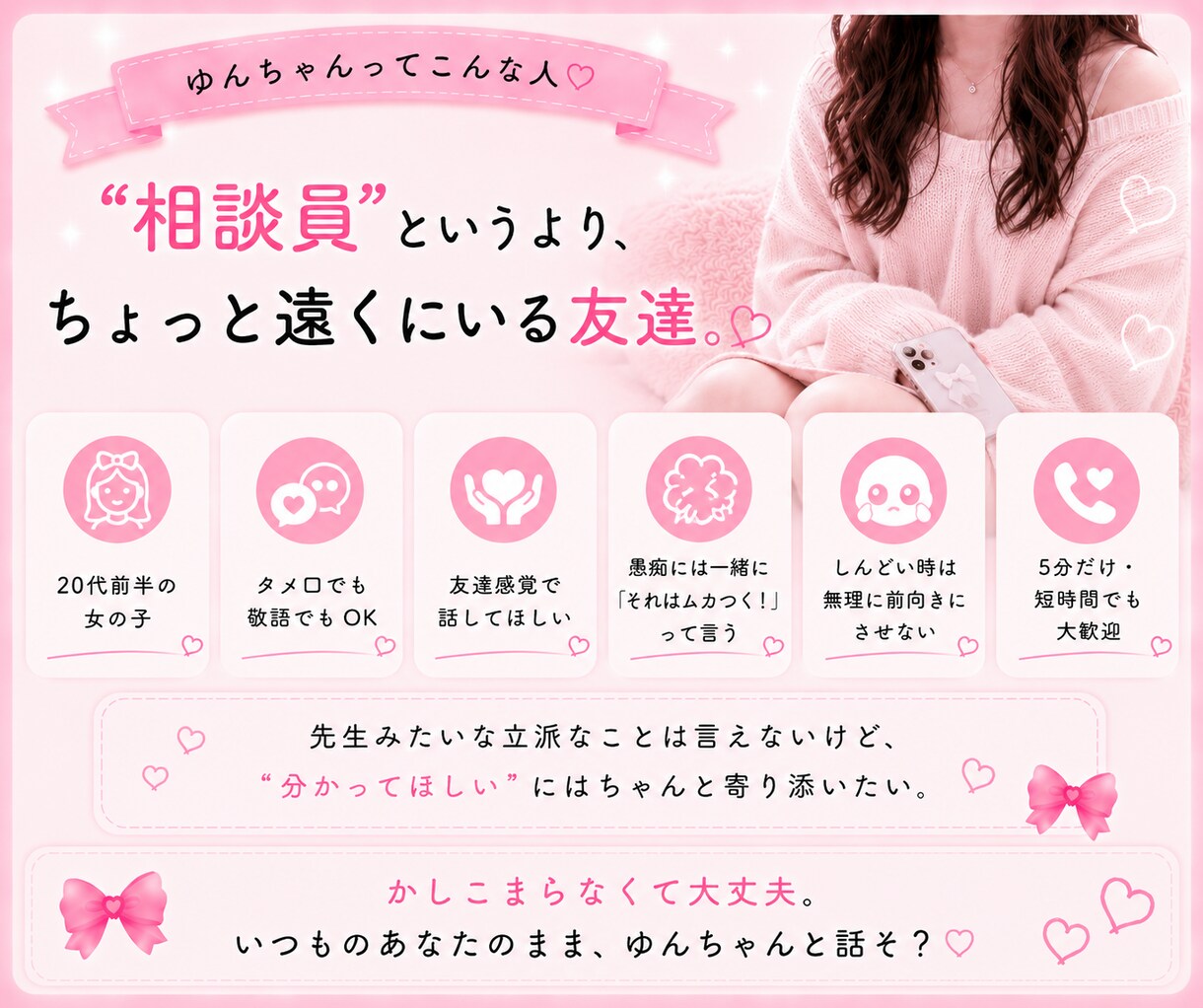 綺麗ごと抜きであなたの味方になります 誰にも言えないこと…友達感覚で全部聞くよ♡ イメージ6