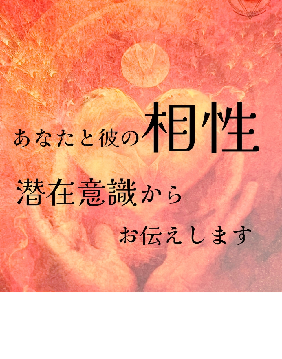 あなたのお悩みを、暦の力で変えるお手伝いをします 未来を変える鑑定士が暦とカードでお二人の相性を占います！ イメージ3