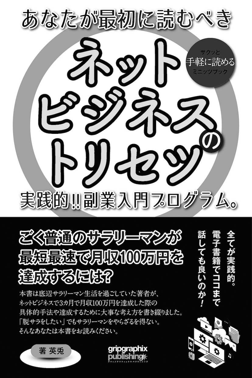 実践!副業入門プログラム電子書籍PDF差し上げます 全てが実践的!あなたが最初に読むべきネットビジネスのトリセツ イメージ2