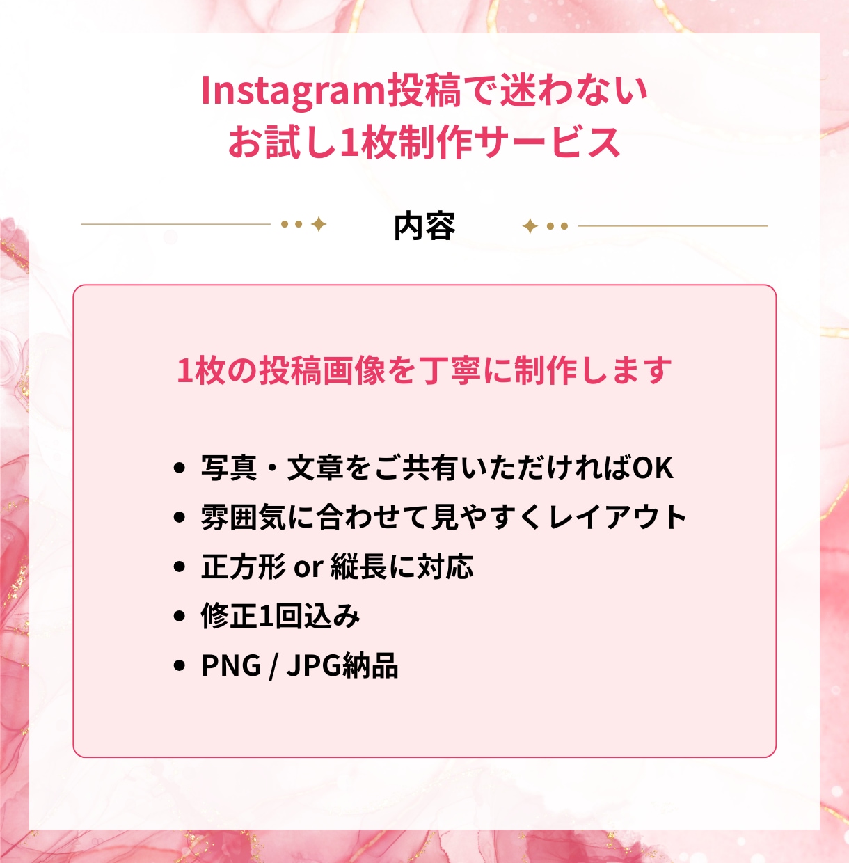 Instagram投稿画像をお試しで1枚制作します まずは1枚から｜写真と文章をもとに、伝わる投稿画像を制作 イメージ2