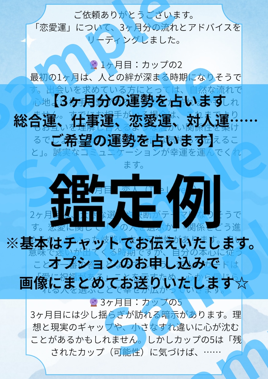 2026年はどんな年？3ヶ月分の〇〇運を占います 総合運、仕事運、恋愛運、対人運……開運のヒント付き☆ イメージ3