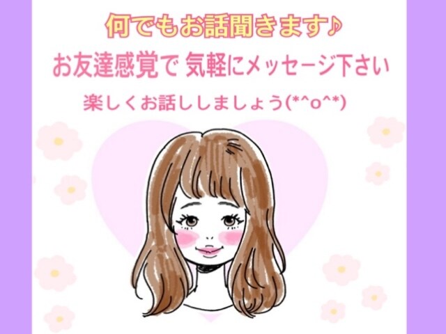 3日間お友達感覚でお話聞きます 3日間あるのでゆったりと(^^)気持ちに寄り添いお話聞きます イメージ1