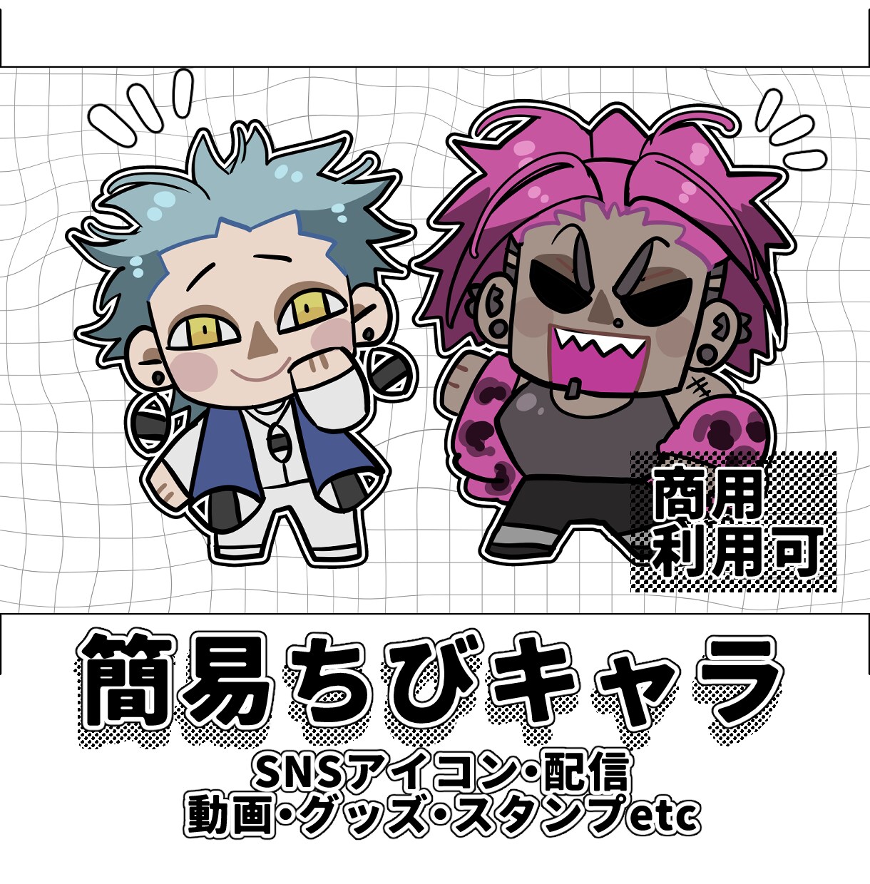 簡易ちびキャラ描きます すぐ納品！さっくりした見やすい絵！ イメージ1