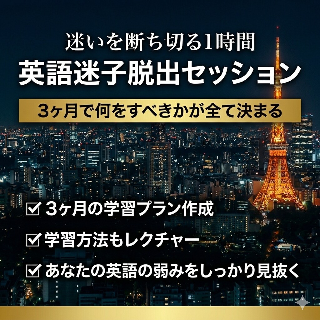 独学で伸びる英語学習を整理し、自学をサポートします 英語学習に迷っている方、遠回りしたくない方におすすめです イメージ1