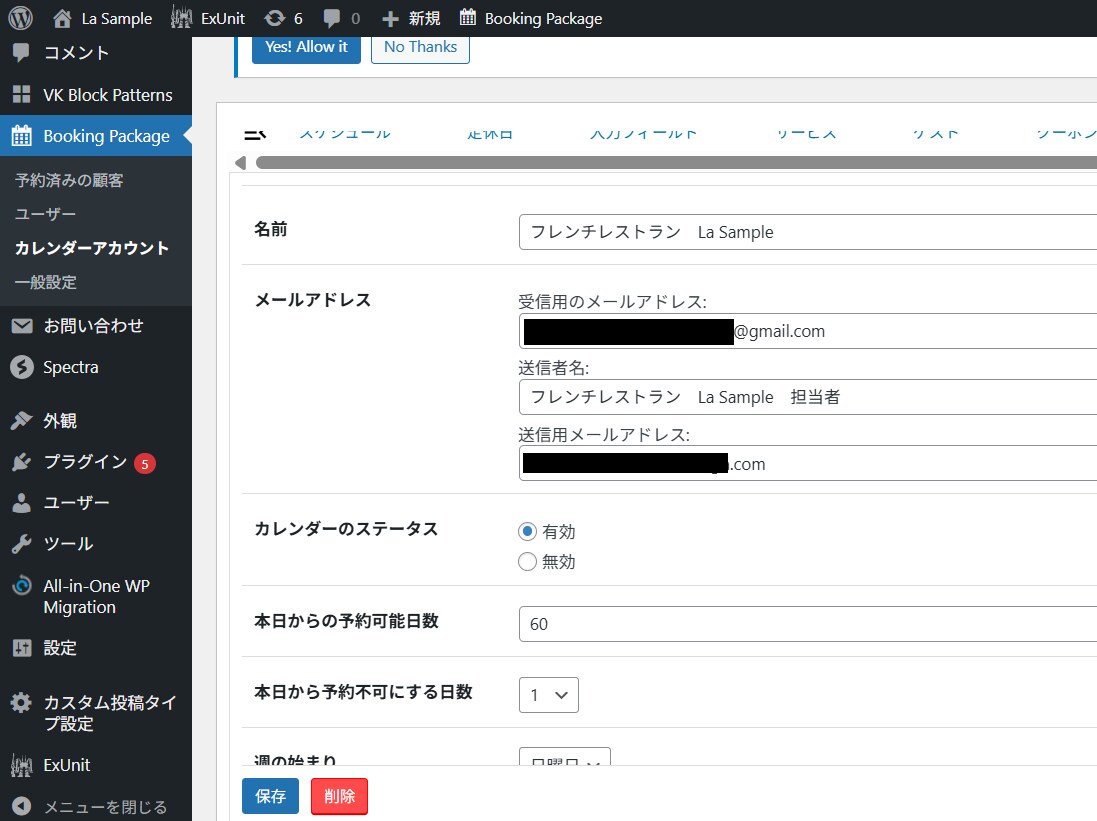 ワードプレスで「メールが届かない」を解決します お問い合わせフォームや予約システムなどで。 イメージ7