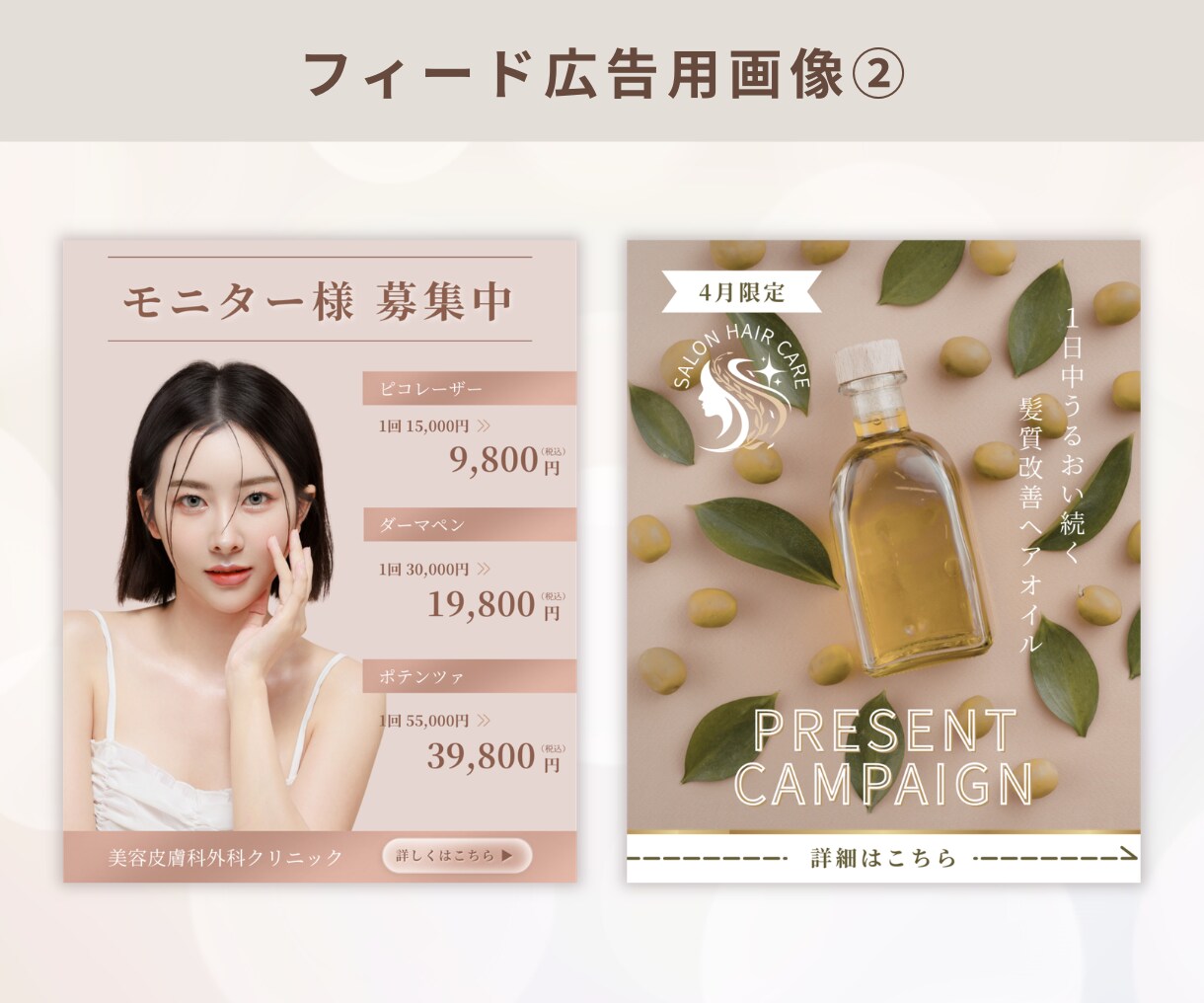 女性向けのインスタ広告を2枚セットで制作します フィード＆ストーリーサイズ他、ご希望サイズも制作◎ イメージ5