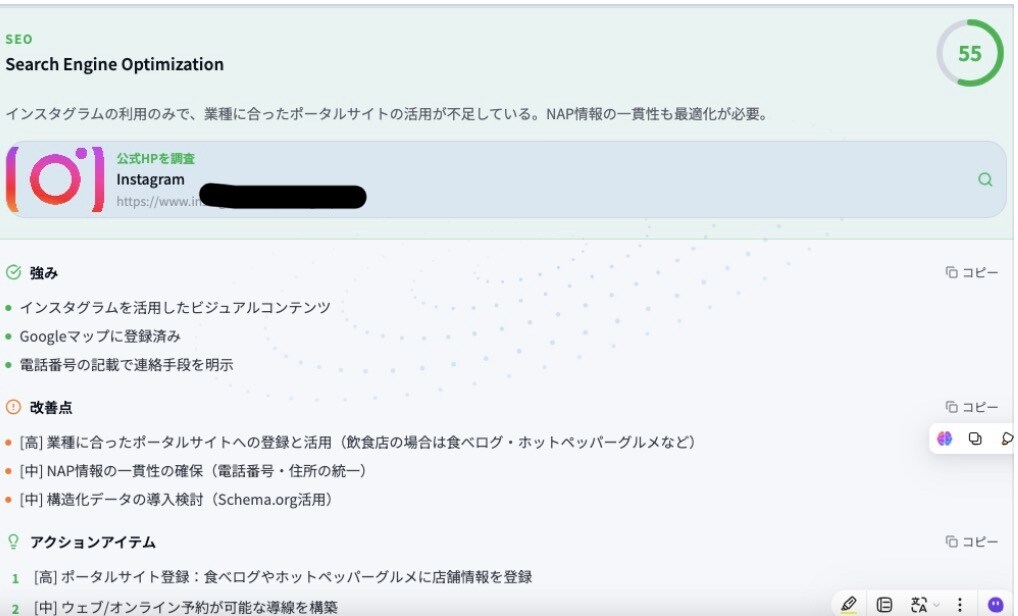MEO・SEO・AIOの3軸で店舗集客を診断します 最新のAI検索エンジンでの露出度を可視化し、改善策を提示 イメージ3