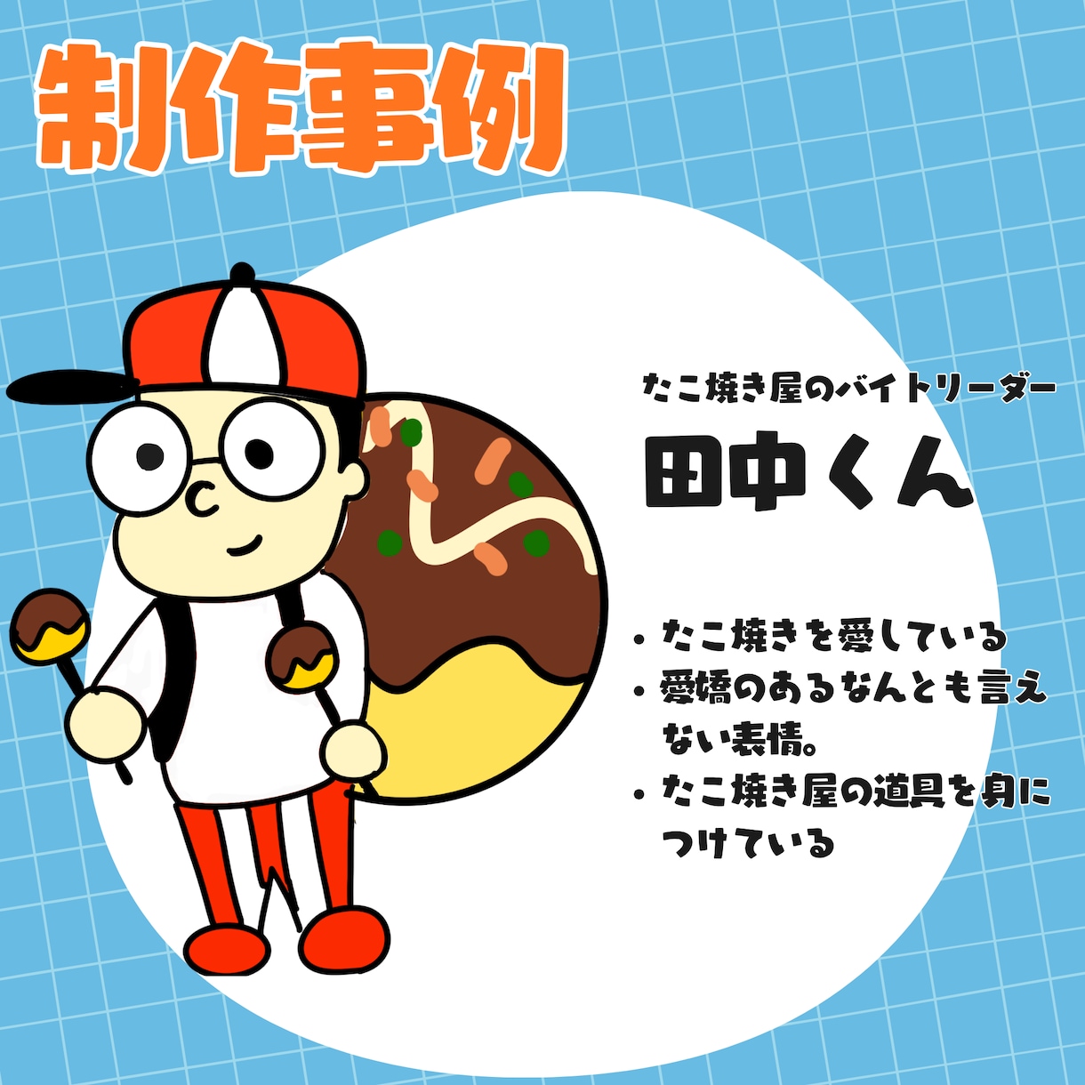 ゆるくてクセになるオリジナルキャラを制作します お店やブランドの“顔”になる、気になるキャラクター作ります イメージ4