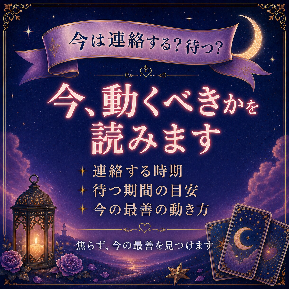 別れた彼の本音と復縁の次の一手を占います 連絡する時期・今すること・最初のLINE1案を24時間以内に イメージ4