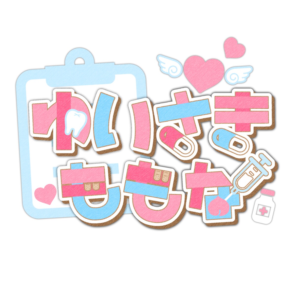 商用利用◎あなただけのネームロゴ作ります 丸みのある可愛らしいデザインが得意です！ イメージ3