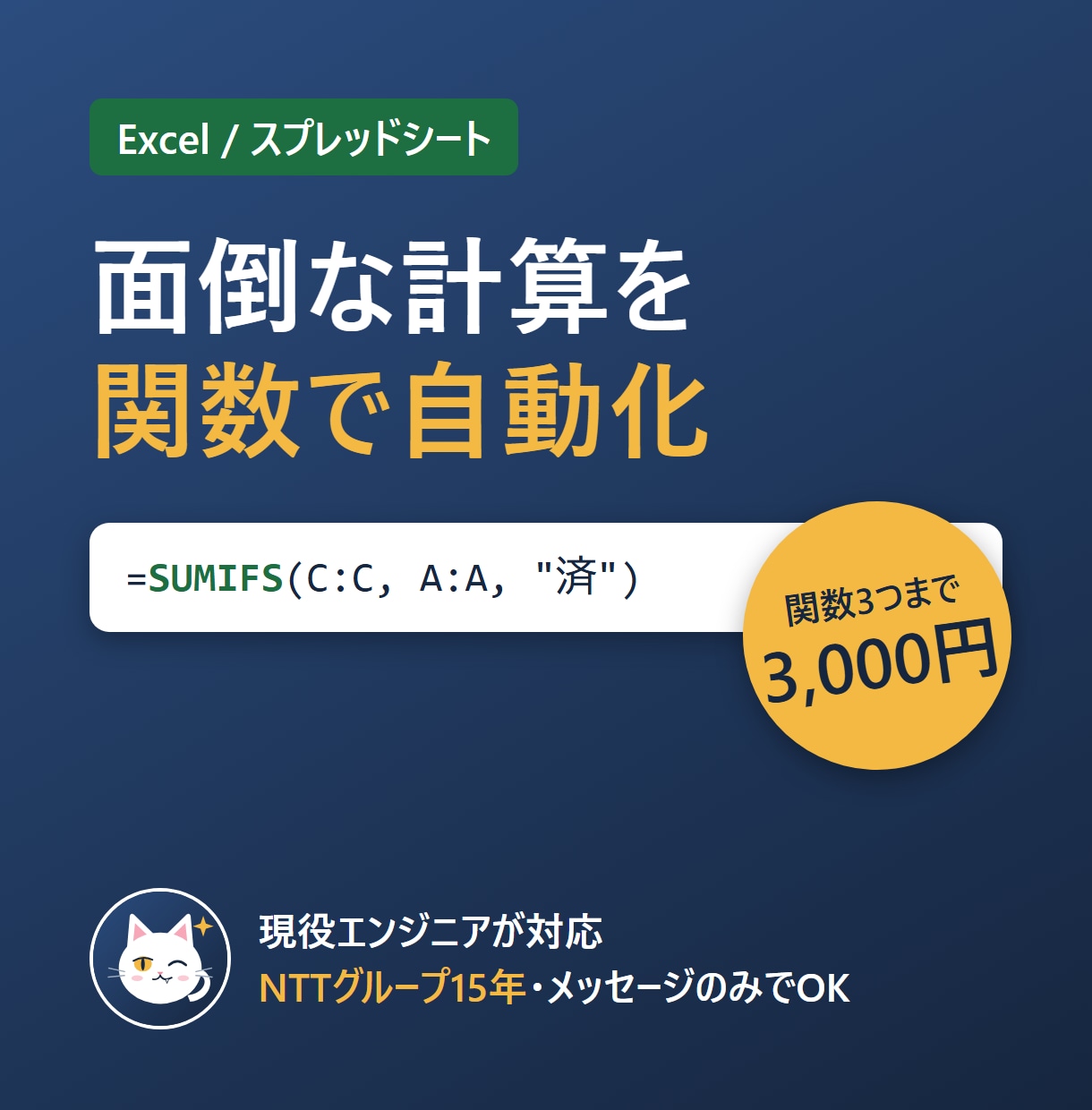 Excel/スプシの関数作成・エラー修正をします 関数3つまで対応！現役エンジニアが面倒な計算を自動化 イメージ1