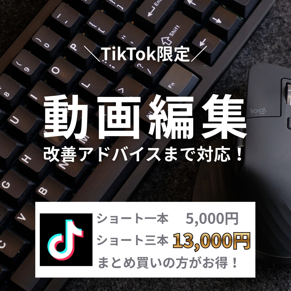 TikTokの動画作成から運用まで一緒に考えます 動画作成＋運用の悩み相談＆アドバイスまで対応！ イメージ1