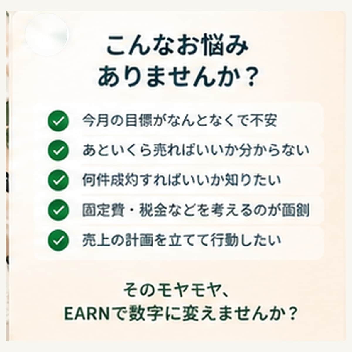 あといくら売れば安心？を数字で整理します 今月いくら必要？が分からず不安な個人事業主さんへ イメージ2