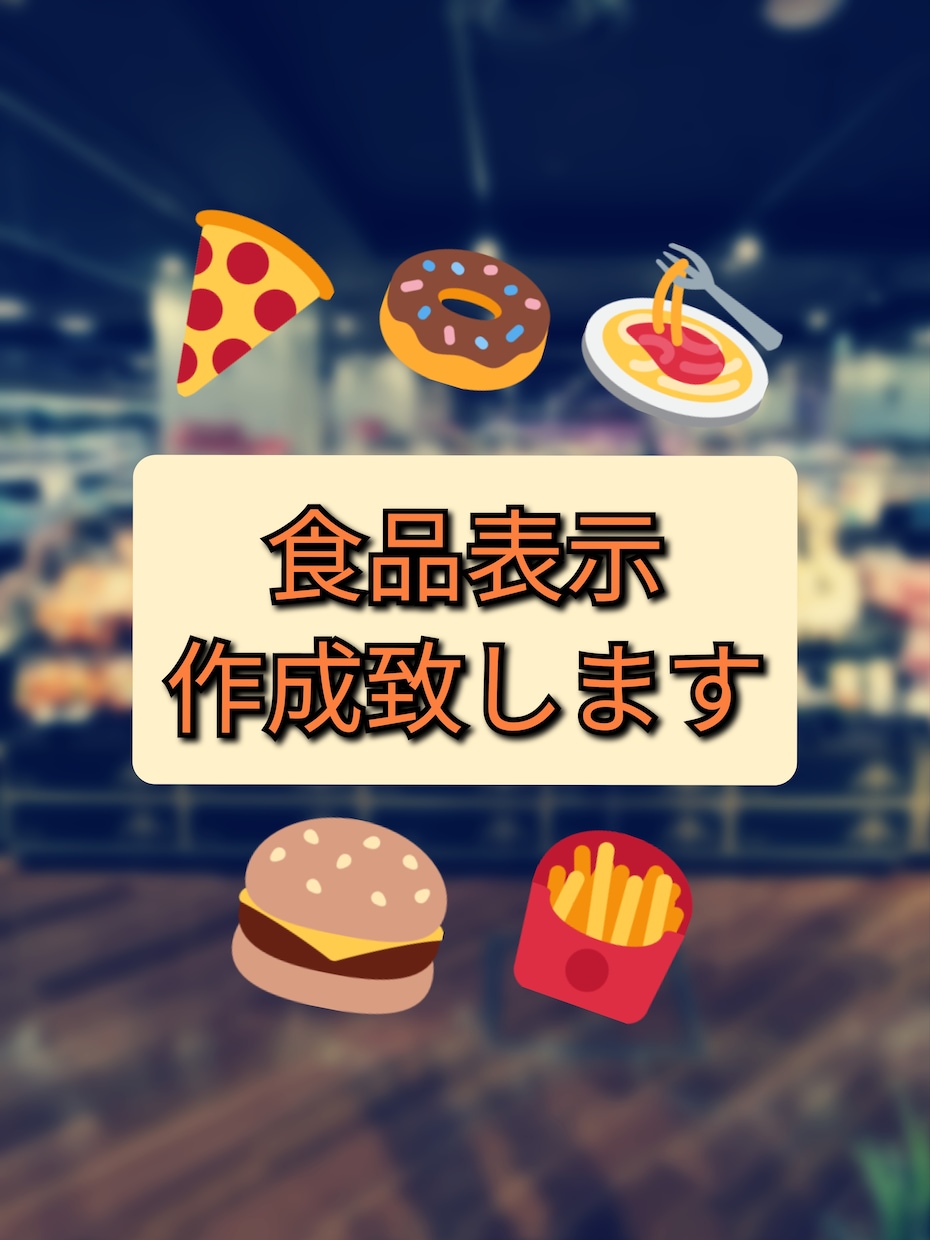 食品表示作成 or 薬機法添削 致します 食品表示・薬機法・その他(食品関係)相談おまかせ下さい。 イメージ1