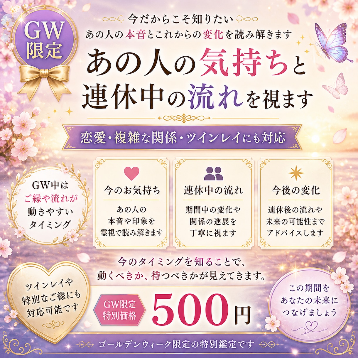 GW限定＊あの人の気持ちと流れ視ます 今の本音と連休中の変化を霊視で読み解きます イメージ1