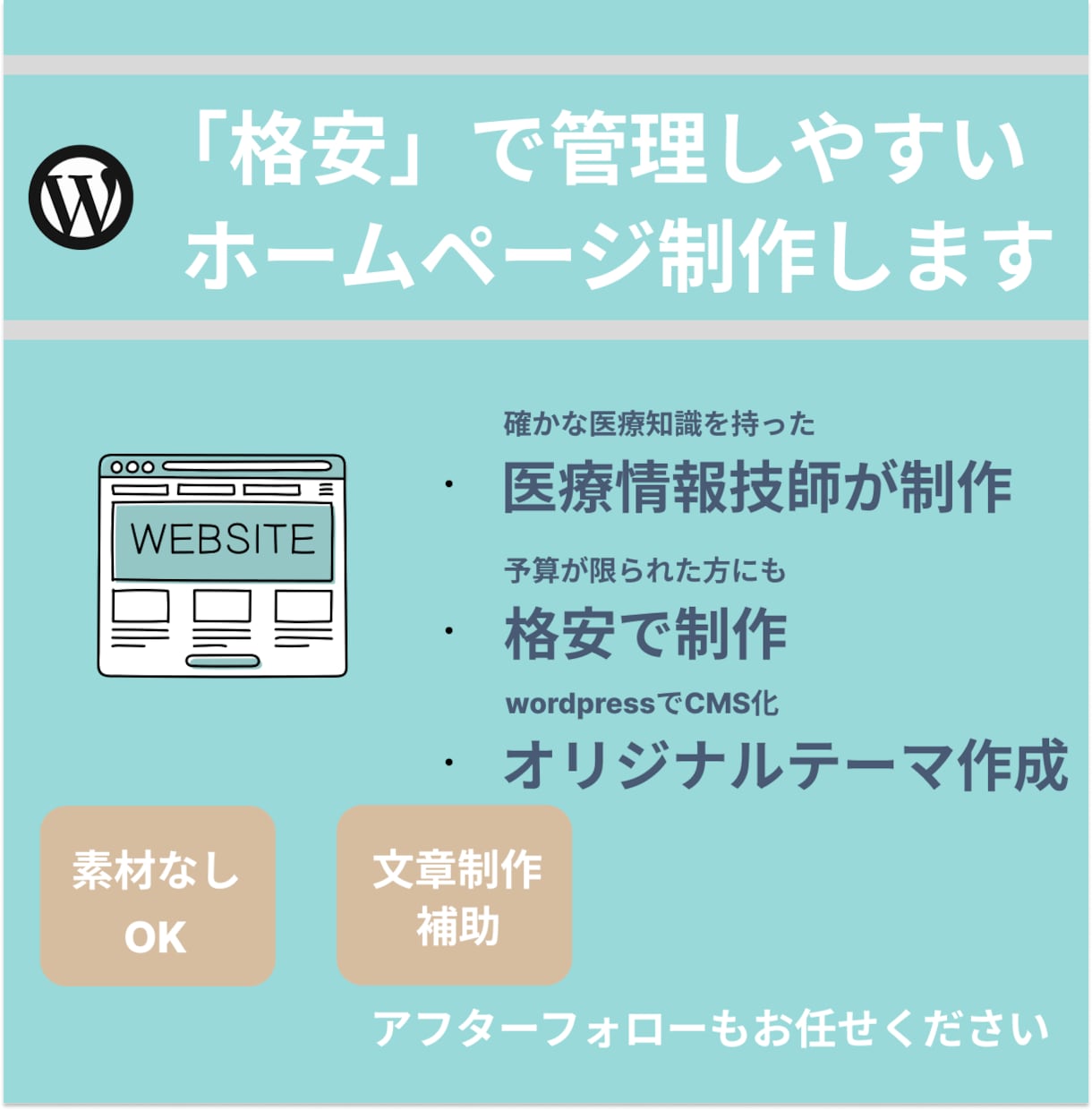 格安で医療・介護・福祉施設のホームページ制作します 医療情報技師が確かな知識を元に格安でサイトを制作します イメージ1