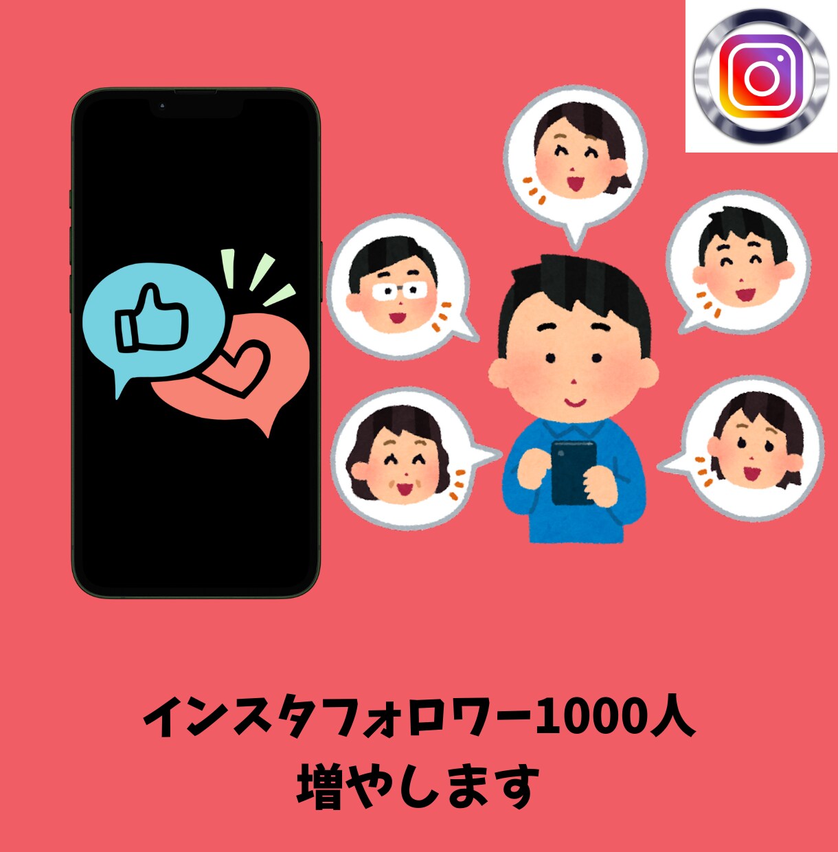 即効！インスタのフォロワー1000人増やします 最大３万人まで対応しております。 イメージ1