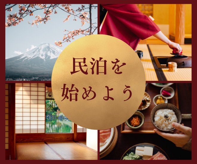 ココナラ最安値！民泊運営のアドバイスをします インバウンド需要に乗って民泊経営で副収入を得よう イメージ1
