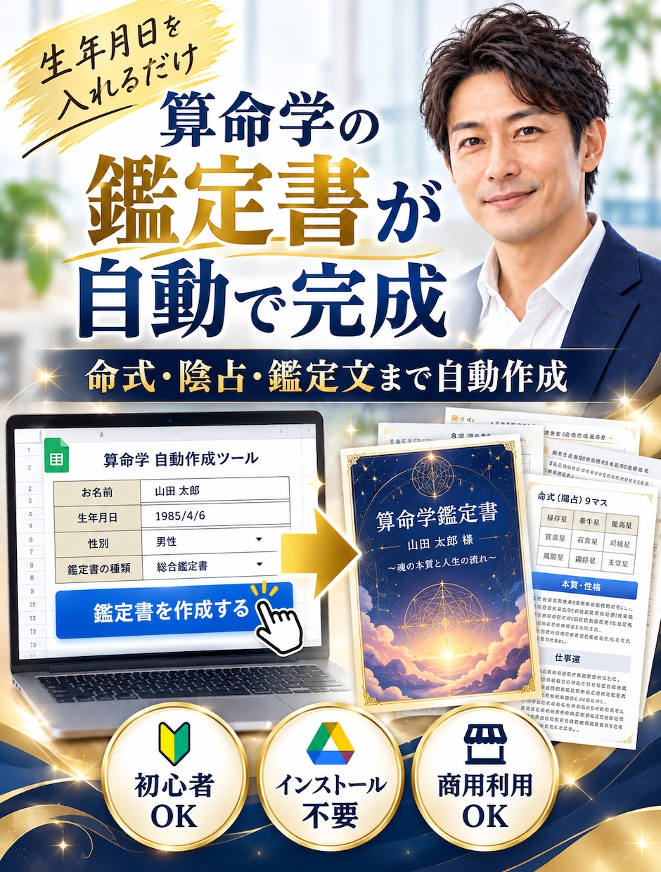 算命学の命式・鑑定書をAIで自動作成できます 命式・陰占・鑑定文がワンクリック。占いの鑑定業務を大幅効率化 イメージ3