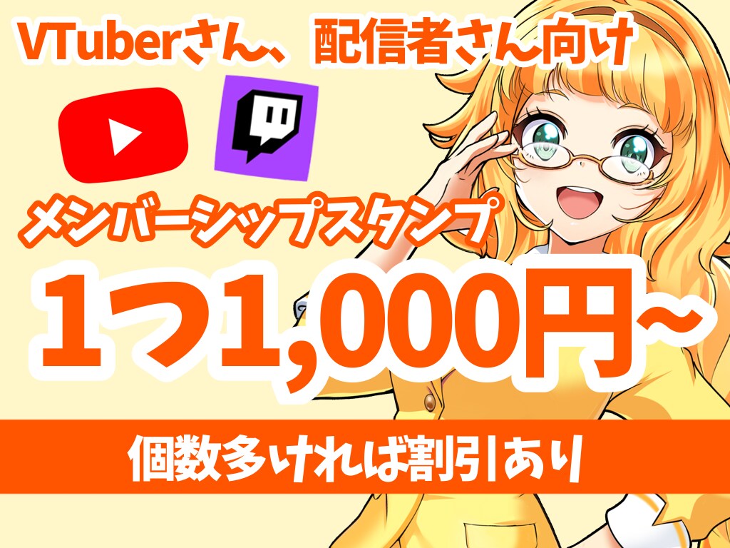 メンバーシップ＆サブスクバッチ作成します 『10月まで』特別価格!!お見積もりお待ちしてます!! イメージ1