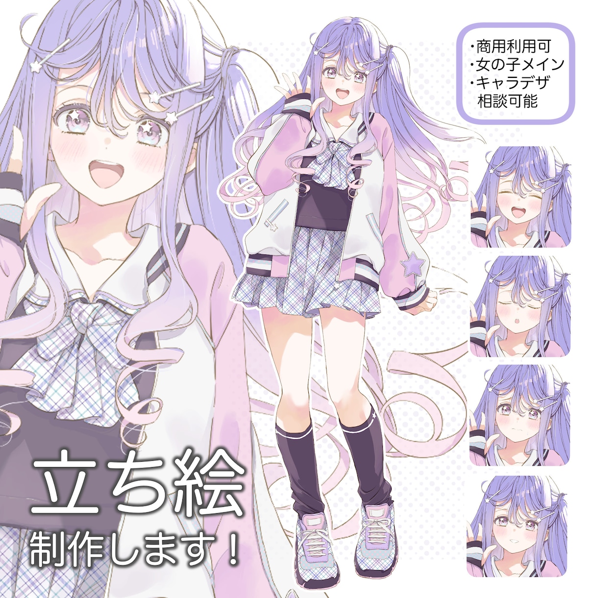 オリジナル立ち絵を制作します 配信やグッズやTRPGなどに使える立ち絵を作成します。 イメージ1
