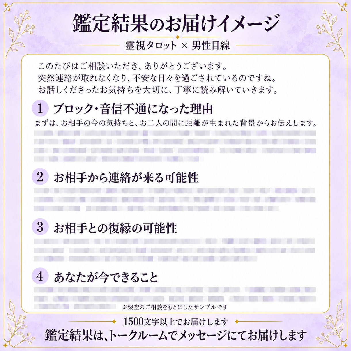 LINEブロック・音信不通｜復縁の可能性を占います ブロックした本音・連絡の可能性・今できることを知り前向きに イメージ3