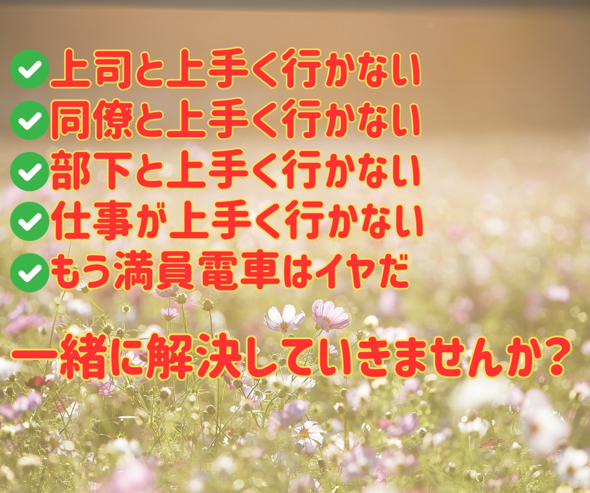 あなたの将来の【不安】話してみませんか?聞きます 何から話して良いのか?そこからで大丈夫!少しづつ紐解きます イメージ4