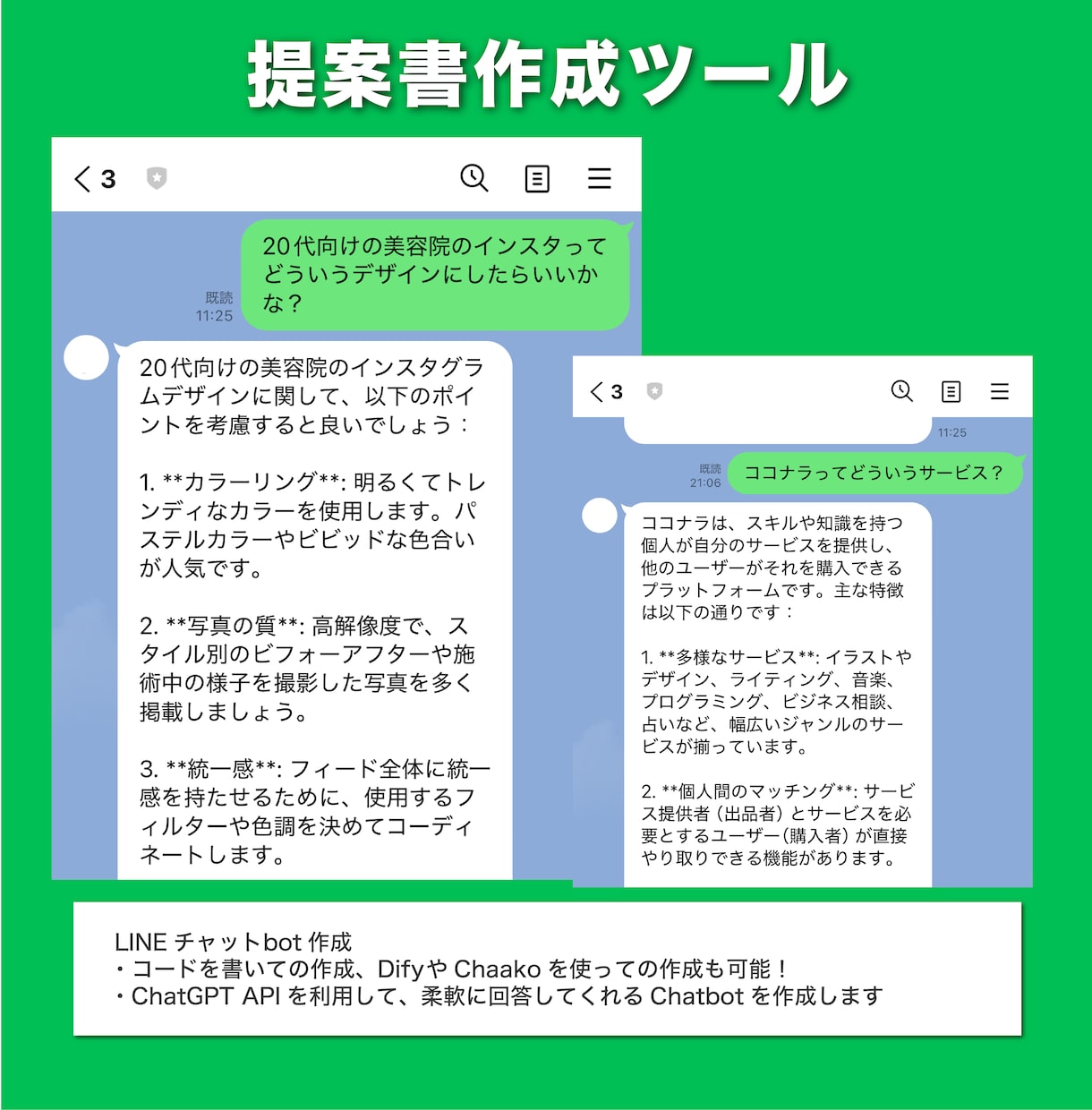 LINEを“業務ツール”にします 当たり前の「めんどくさい」をLINE自動化で減らします！ イメージ4